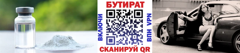 Бутират вода Калтан